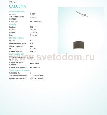 Подвесной светильник Eglo 96797 CALCENA