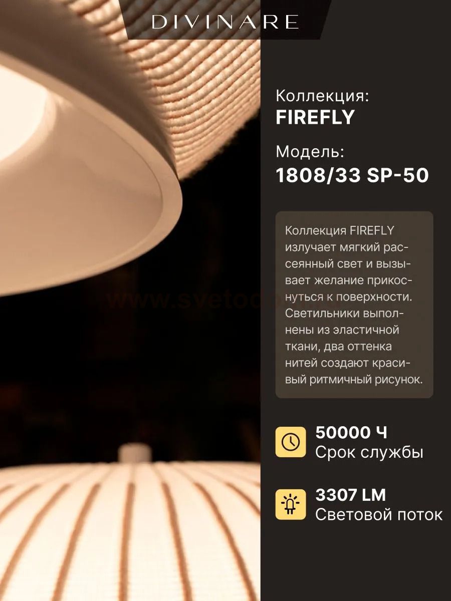 Подвесной светильник Divinare FIREFLY 1808/33 SP-50