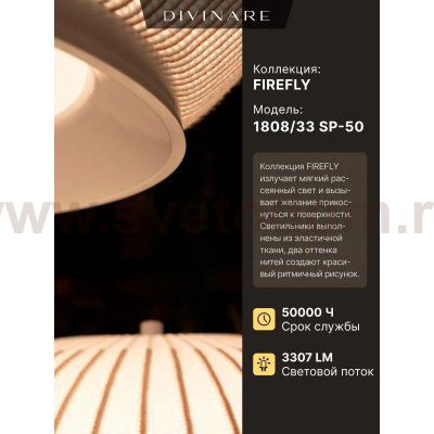 Подвесной светильник Divinare FIREFLY 1808/33 SP-50