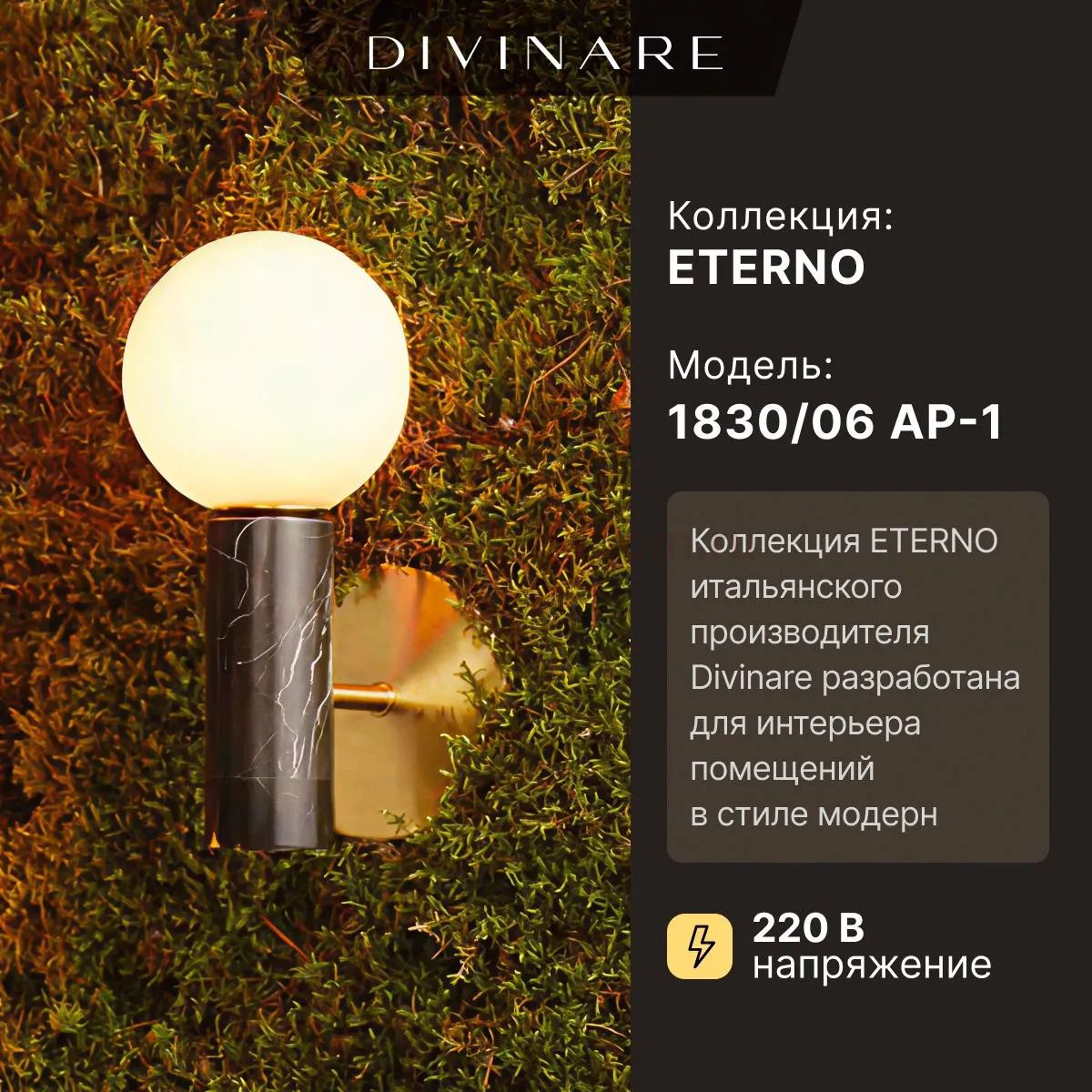 Бра Divinare ETERNO 1830/06 AP-1
