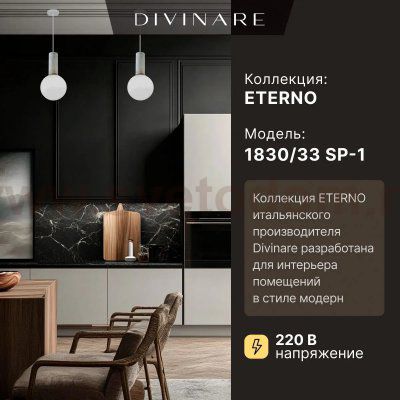 Подвесной светильник Divinare ETERNO 1830/33 SP-1