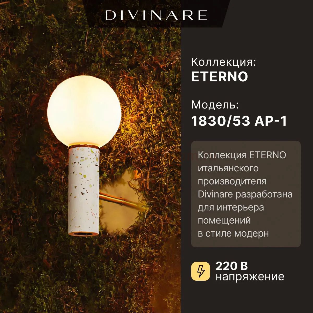 Бра Divinare ETERNO 1830/53 AP-1