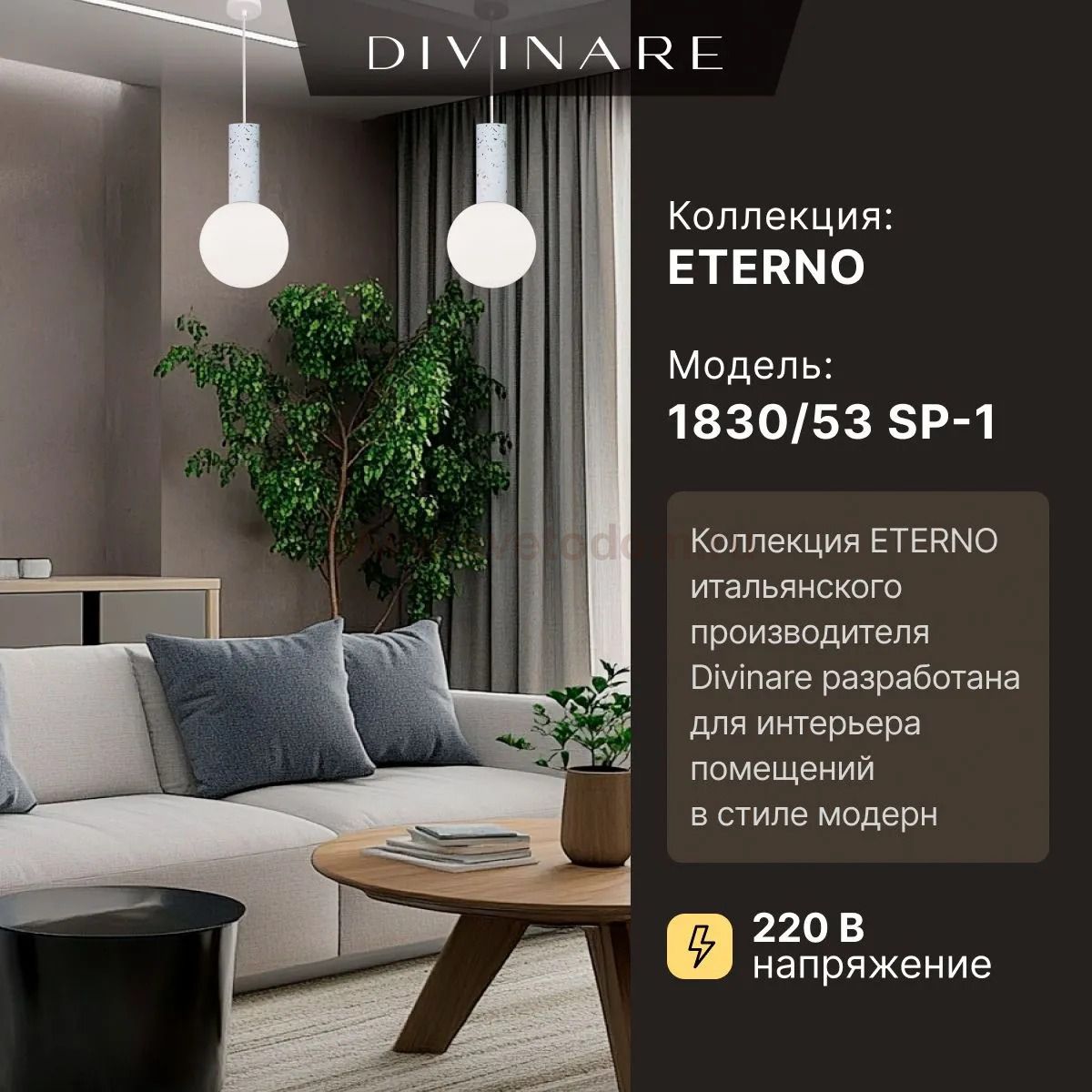 Подвесной светильник Divinare ETERNO 1830/53 SP-1