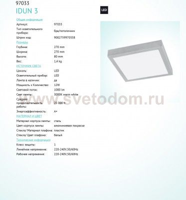 Светодиодный настенно-потолочный светильник Eglo 97035 IDUN 3