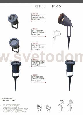 Уличный светильник Favourite 1834-1T Relief