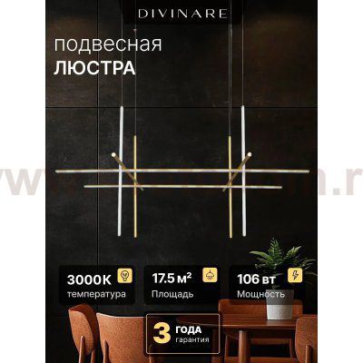 Подвесная люстра Divinare KALIPSO 1837/01 SP-105