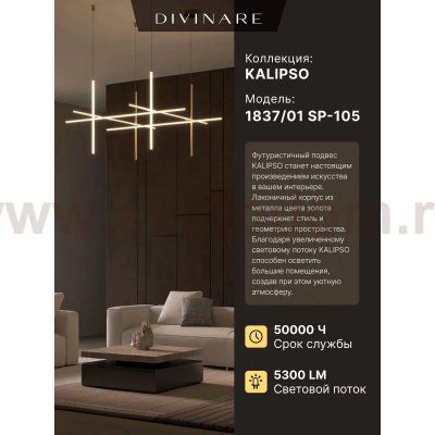 Подвесная люстра Divinare KALIPSO 1837/01 SP-105