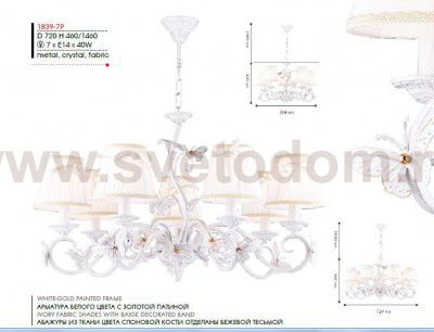 Люстра с бабочками Favourite 1839-7P Mariposa