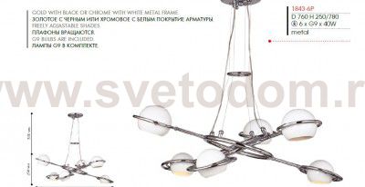 Люстра Favourite 1843-6P Pallino