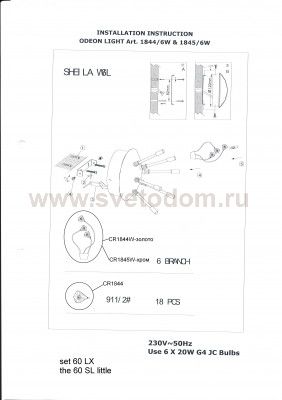 Светильник настенный бра Odeon light 1845/6W PIOT