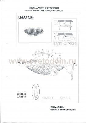 Люстра Odeon light 1846/6 BELIA