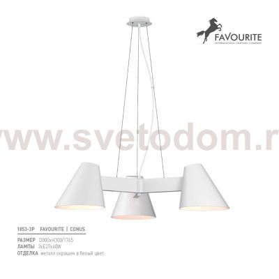 Люстра Favourite Conus 1853-3P