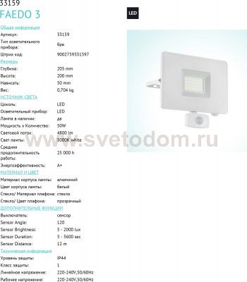 Ландшафтный cветодный спот Eglo 33159 FAEDO 3