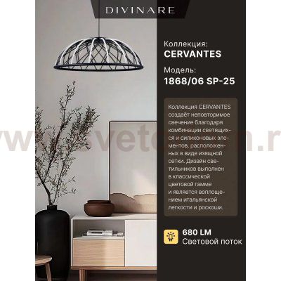 Подвесной светильник Divinare CERVANTES 1868/06 SP-25