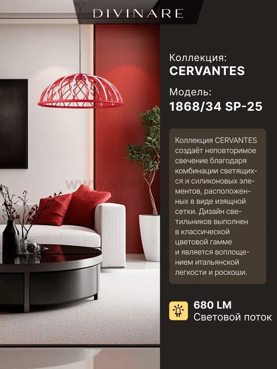 Подвесной светильник Divinare CERVANTES 1868/34 SP-25