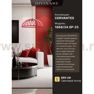 Подвесной светильник Divinare CERVANTES 1868/34 SP-25