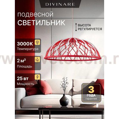 Подвесной светильник Divinare CERVANTES 1868/34 SP-25