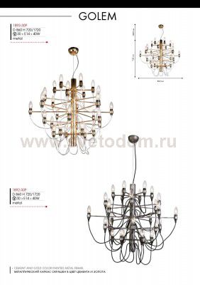 Подвесная люстра Favourite 1893-30P Golem