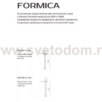 Потолочная чаша с блоком питания Divinare FORMICA 1900/06 PL-100