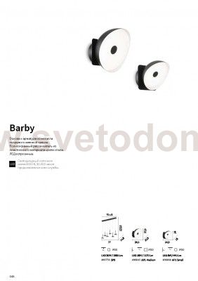 Светильник бра Ideal lux BARBY AP1 MEDIUM (190815)