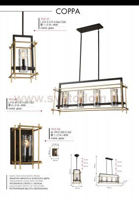Люстра Favourite 1912-1P Coppa