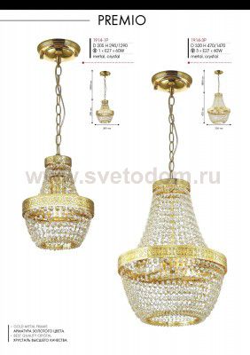 Люстра Favourite 1914-6P Premio