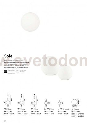 Ideal Lux SOLE PT1 D50