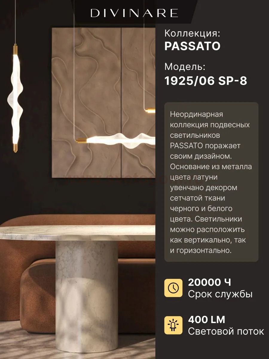 Светильник подвесной Divinare 1925/06 SP-8 PASSATO