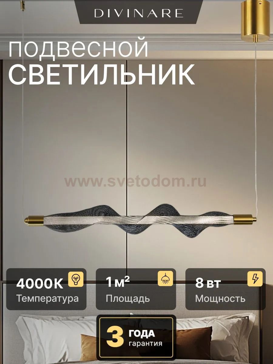 Светильник подвесной Divinare 1925/06 SP-8 PASSATO