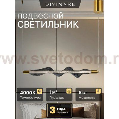 Светильник подвесной Divinare 1925/06 SP-8 PASSATO