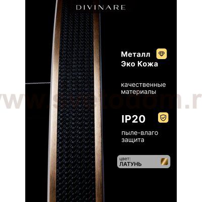 Светильник подвесной Divinare 1926/17 SP-1 AVANTI