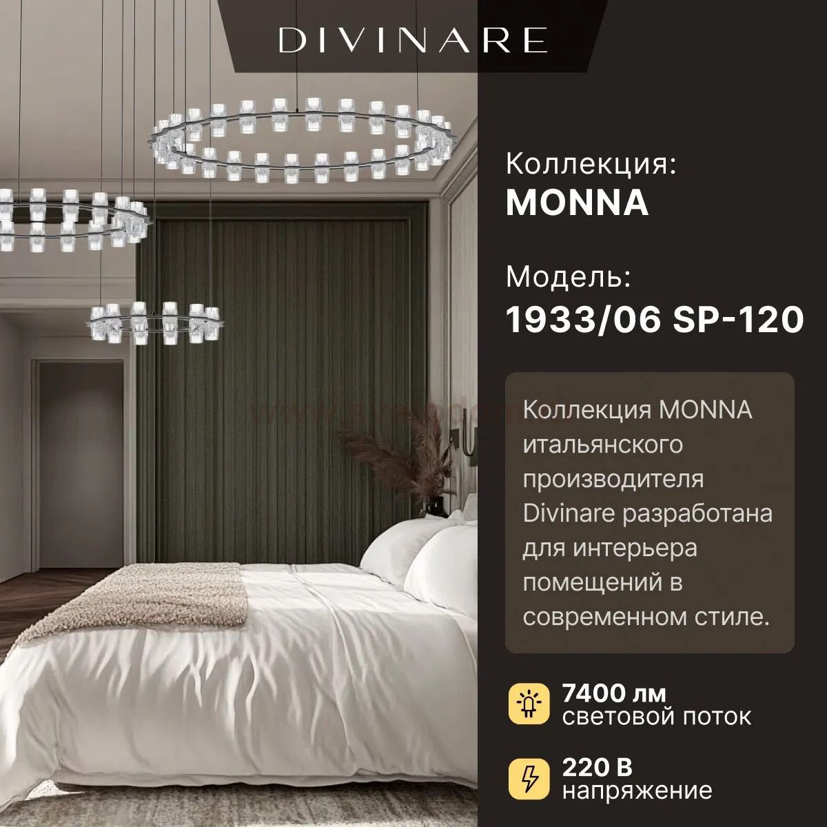 Подвесная люстра Divinare MONNA 1933/06 SP-120
