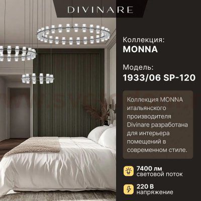 Подвесная люстра Divinare MONNA 1933/06 SP-120