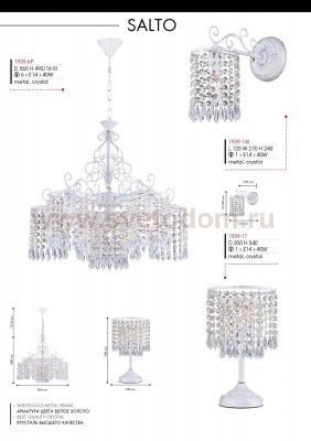 Люстра Favourite 1939-6P Salto