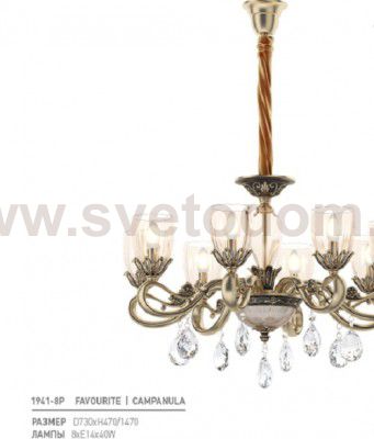 Люстра Favourite 1941-8P Campanula
