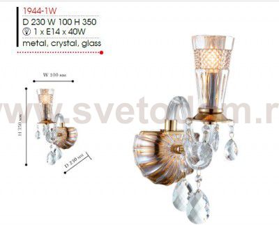Настенный светильник Favourite 1944-1W Gelsomino