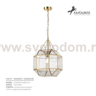 Люстра Favourite 1948-1P Quadratum