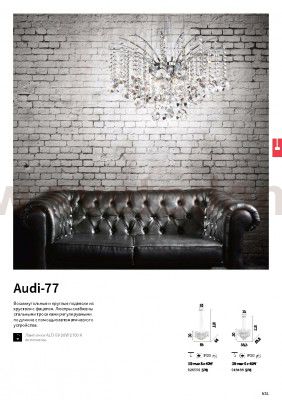 Ideal Lux AUDI-77 SP6