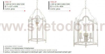 Подвес Favourite 1955-1P Mirum