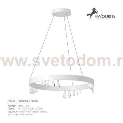 Люстра Favourite 1974-6P Pluvia