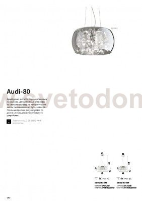 Ideal Lux AUDI-80 SP5 FUME'