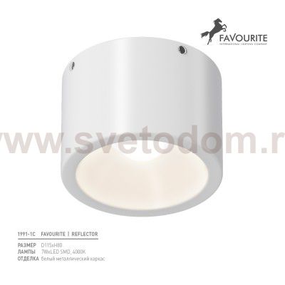 Потолочный светильник Favourite 1991-1C Reflector