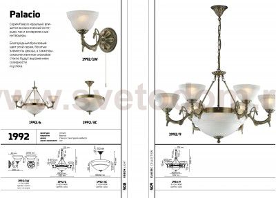 Люстра Odeon light 1992/3C PALACIO