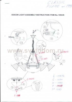 Люстра Odeon light 1994/8 PIUME