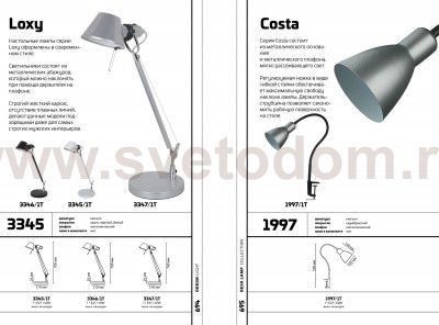 Настольная лампа Odeon light 1997/1T COSTA