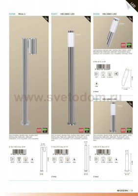 Светильник уличный Eglo 93328 HELSINKI-LED