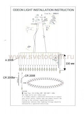 Люстра Odeon light 2008/6 GARDA