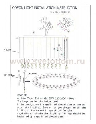 Люстра Odeon light 2009/4c Garda