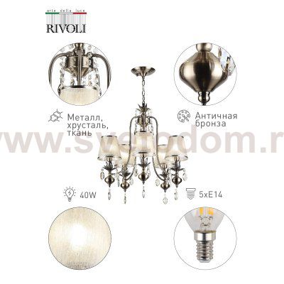 Люстра Rivoli Duchessa 2015-205 5 x E14 40 Вт классика