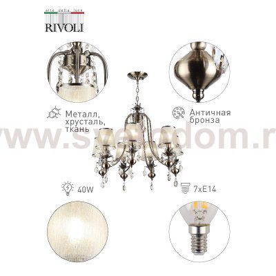 Люстра Rivoli Duchessa 2015-207 7 x E14 40 Вт хрусталь классика